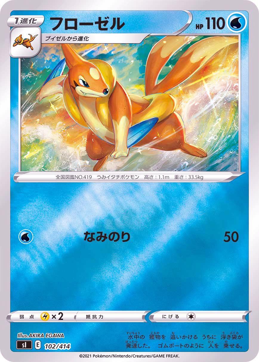 102/414 Floatzel Mirror card / フローゼル - SI