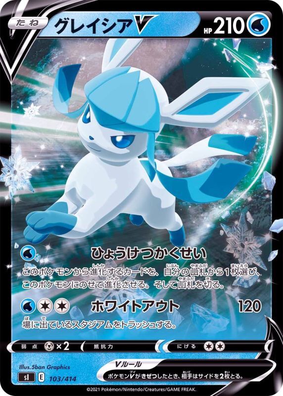 103/414 Glaceon V Mirror card / グレイシアV - SI