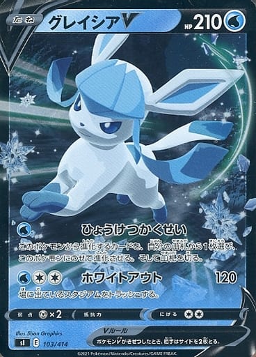 103/414 Glaceon V Foil / グレイシアV - SI