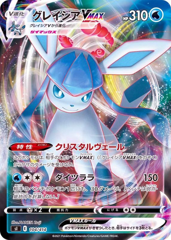 104/414 Glaceon VMAX Mirror card / グレイシアVMAX - SI