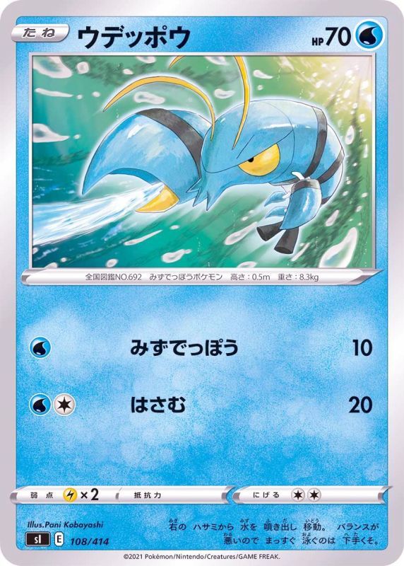 108/414 Clauncher / ウデッポウ - SI