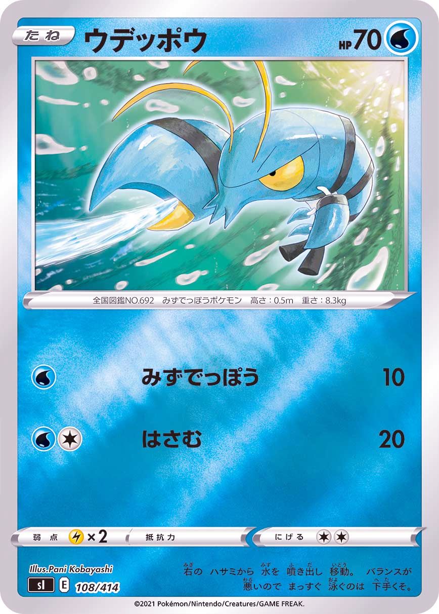 108/414 Clauncher Mirror card / ウデッポウ - SI