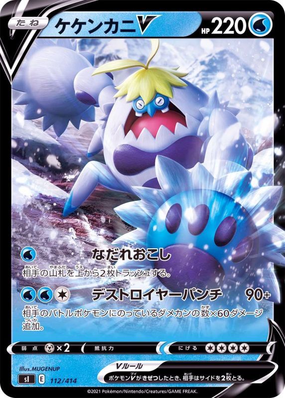 112/414 Crabominable V / ケケンカニV - SI