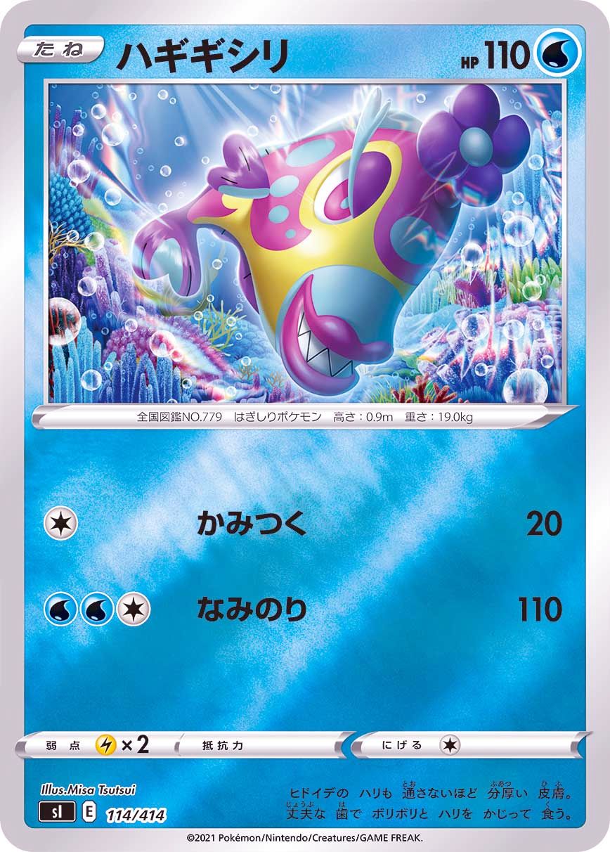 114/414 Bruxish Mirror card / ハギギシリ - SI