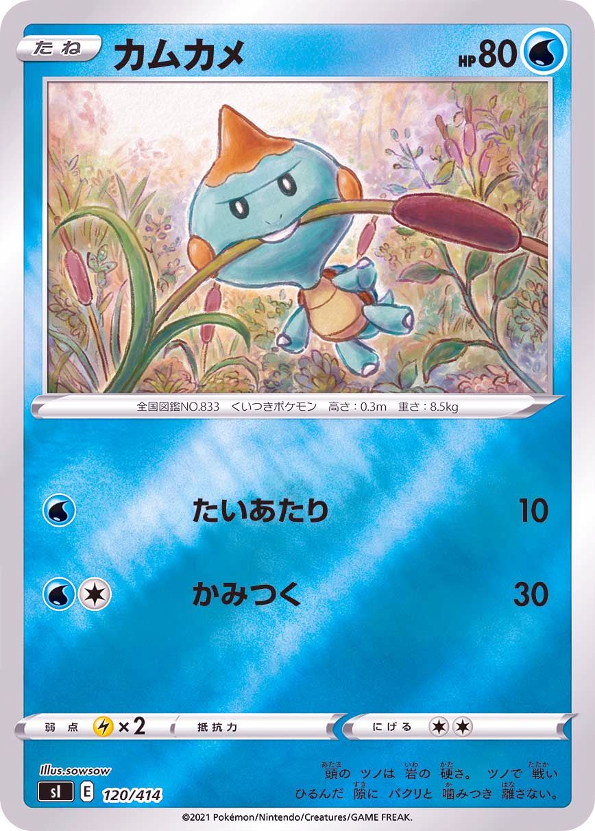 120/414 Chewtle Mirror card / カムカメ - SI