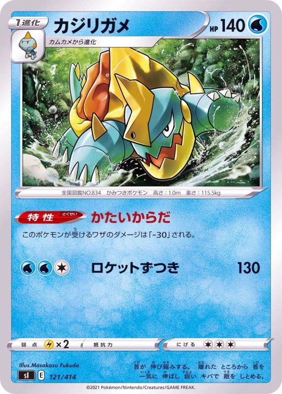 121/414 Drednaw / カジリガメ - SI