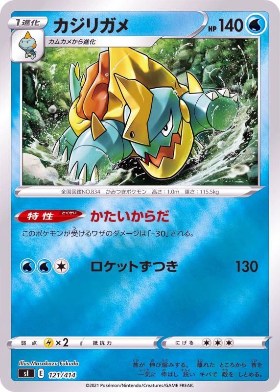 121/414 Drednaw Mirror card / カジリガメ - SI