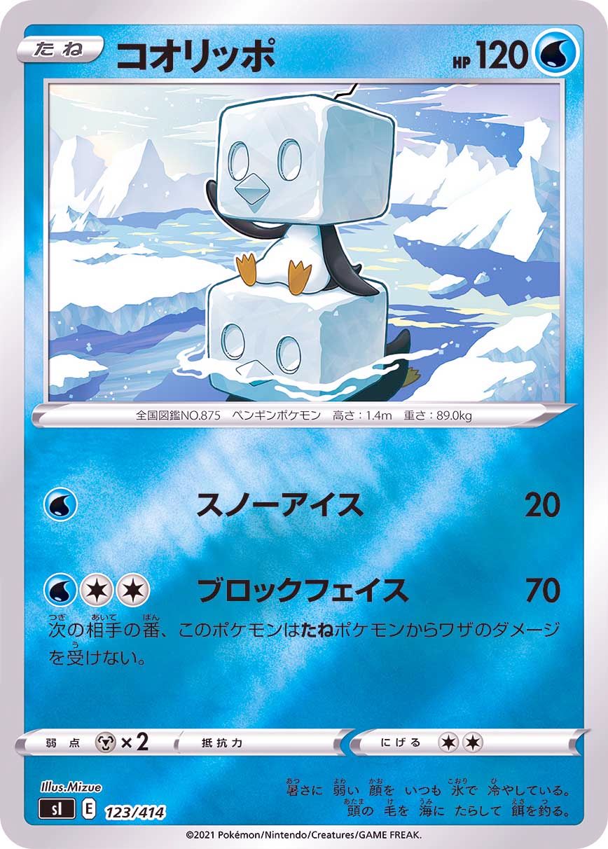 123/414 Eiscue Mirror card / コオリッポ - SI