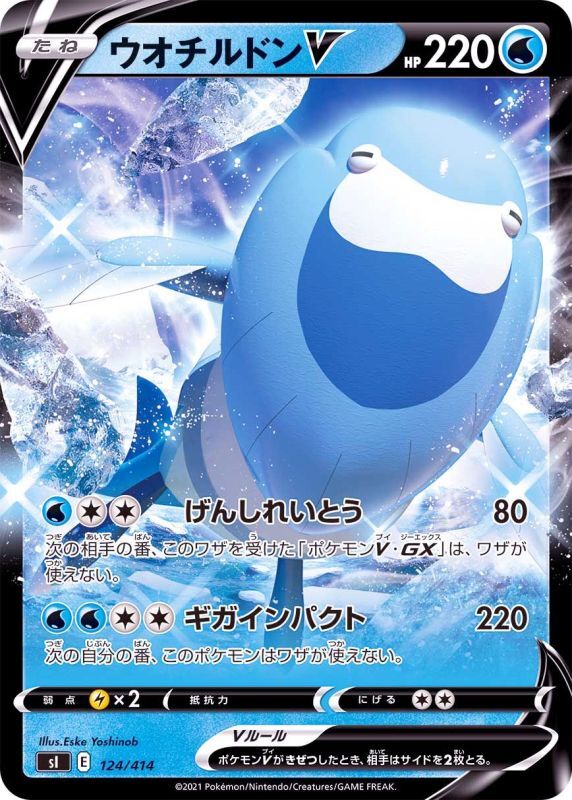 124/414 Arctovish V / ウオチルドンV - SI