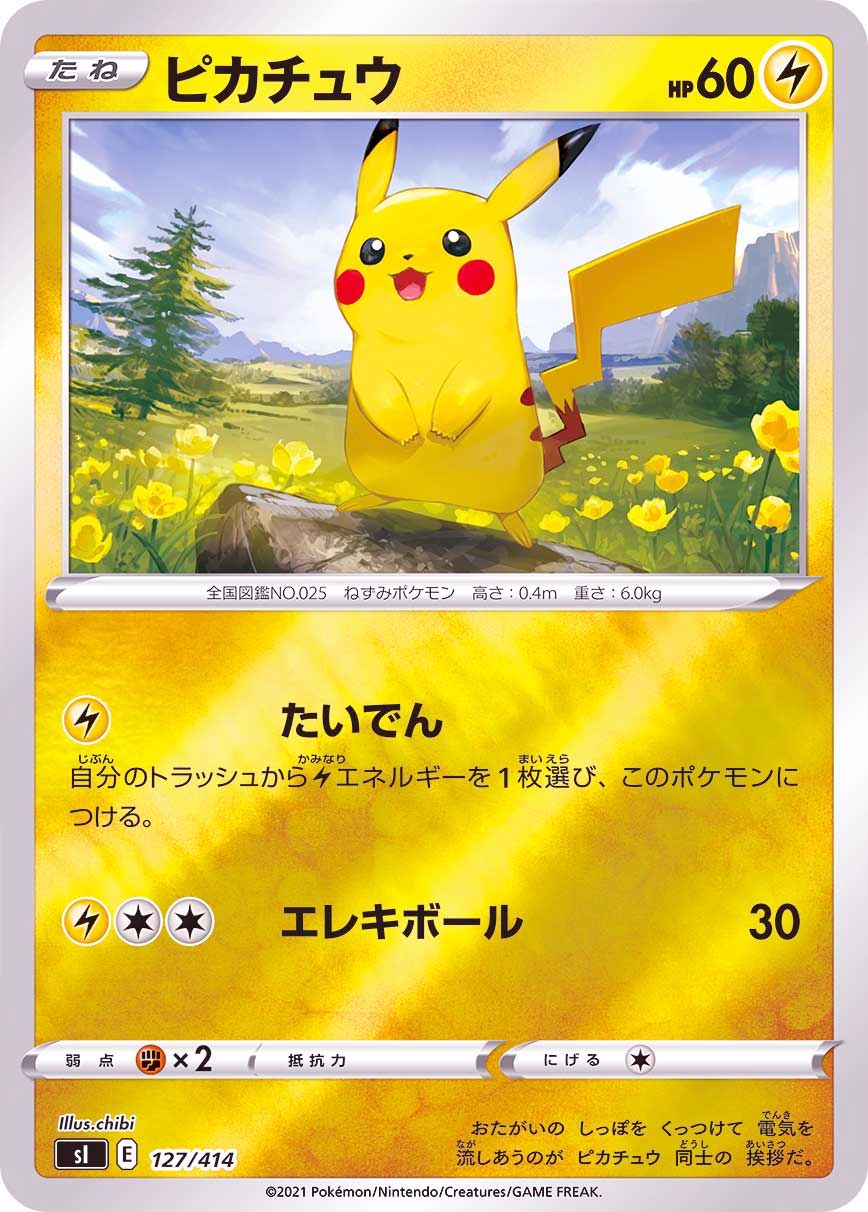 127/414 Pikachu Mirror card / ピカチュウ - SI