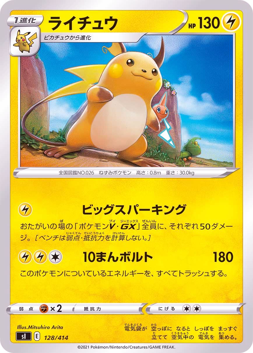 128/414 Raichu / ライチュウ - SI