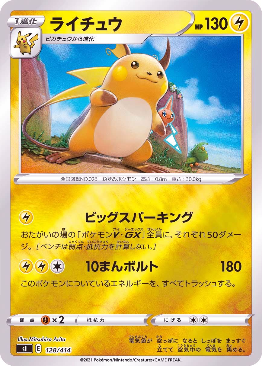 128/414 Raichu Mirror card / ライチュウ - SI