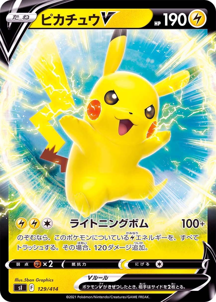 129/414 Pikachu V / ピカチュウV - SI