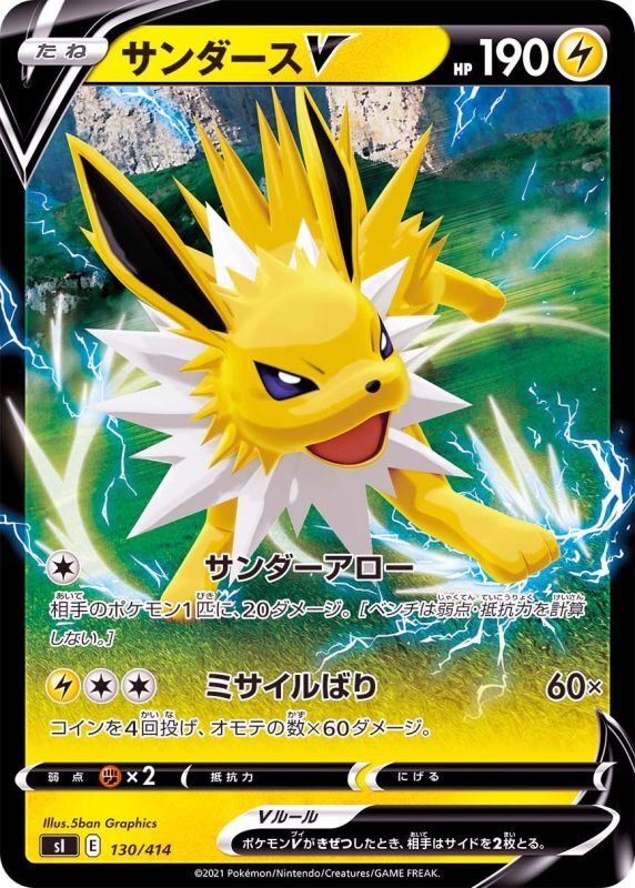 130/414 Jolteon V / サンダースV - SI