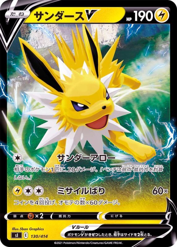 130/414 Jolteon V Mirror card / サンダースV - SI