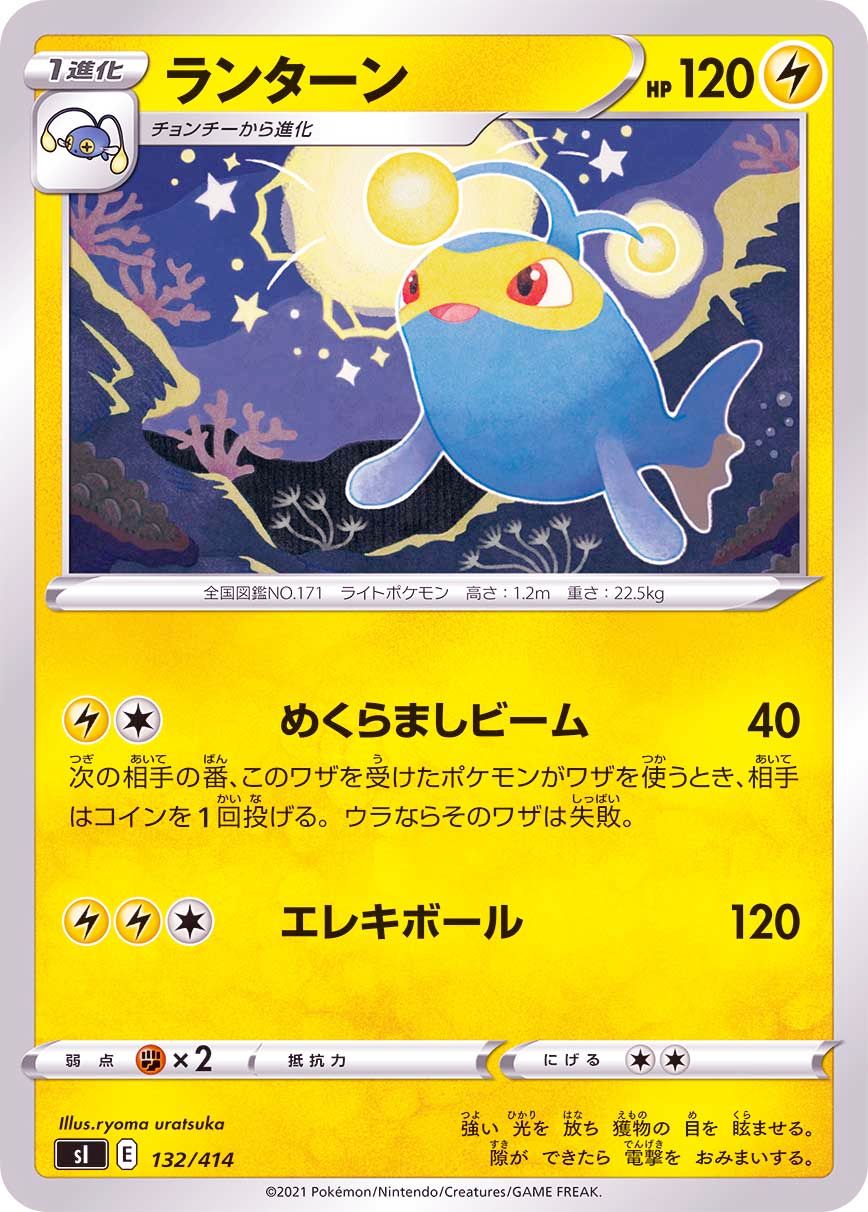 132/414 Lanturn / ランターン - SI