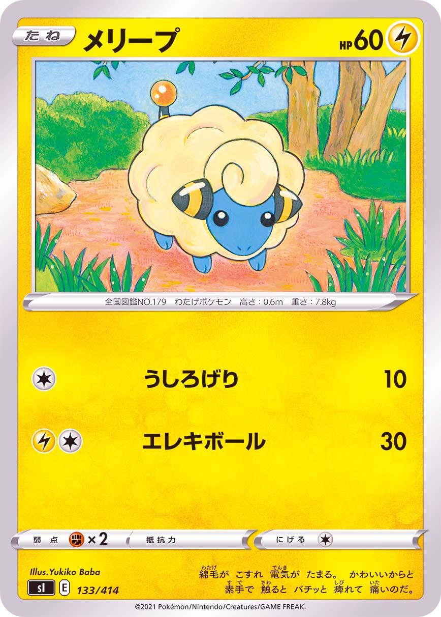 133/414 Mareep / メリープ - SI