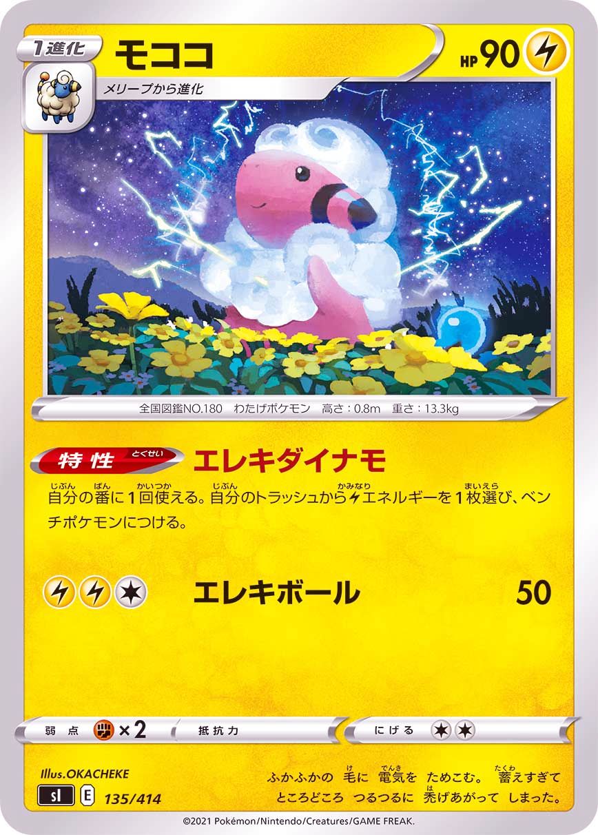 135/414 Flaaffy / モココ - SI