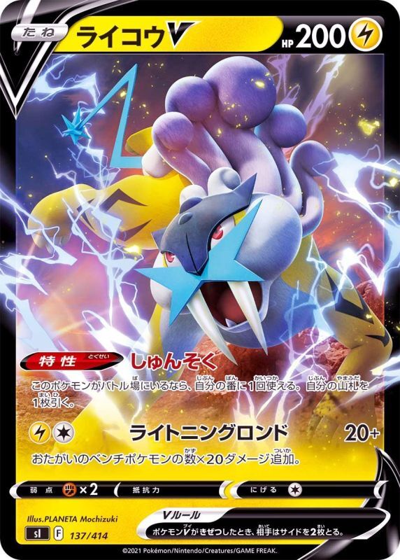 137/414 Raikou V / ライコウV - SI