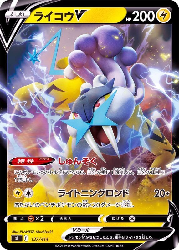 137/414 Raikou V Mirror card / ライコウV - SI
