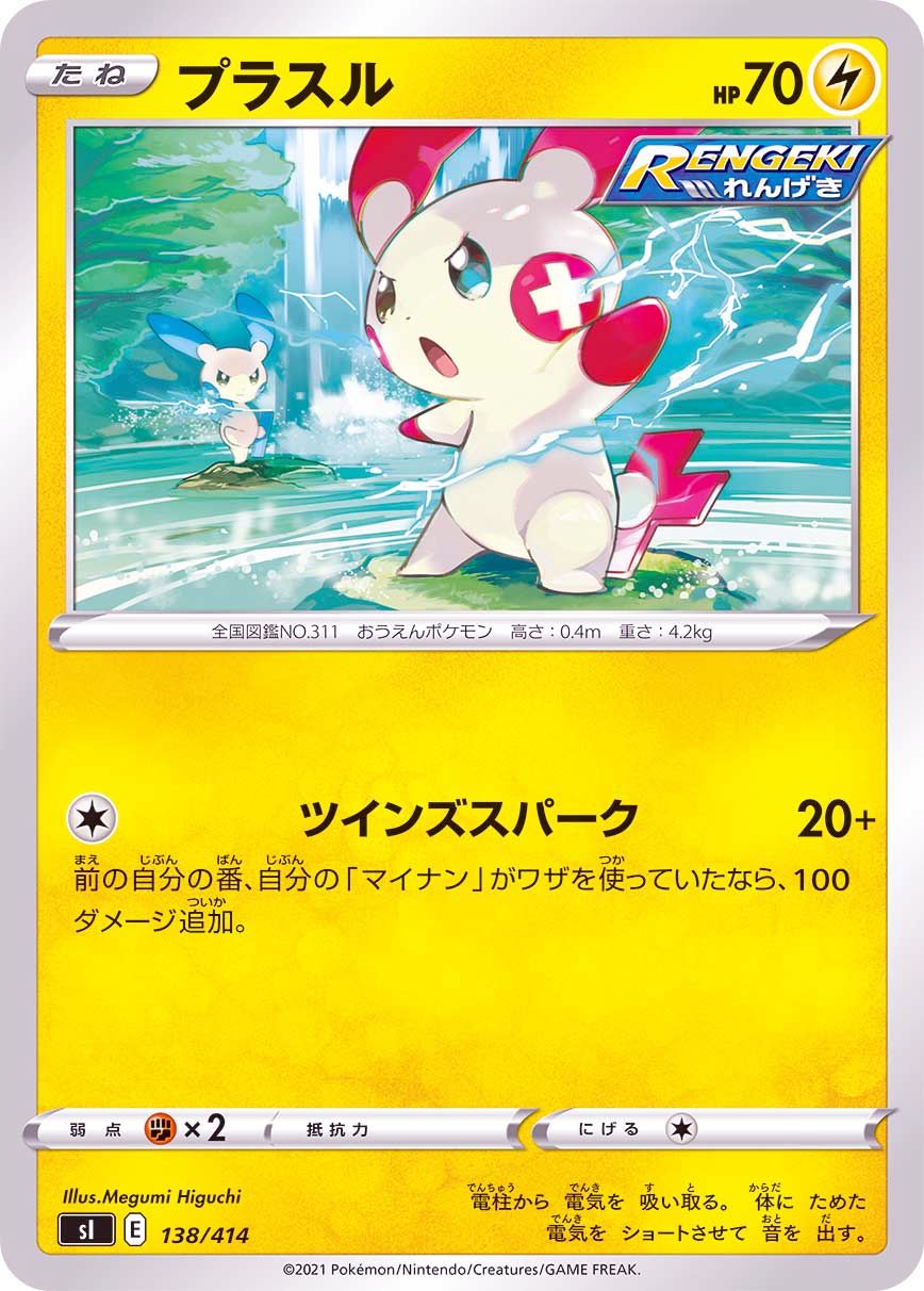 138/414 Plusle / プラスル - SI