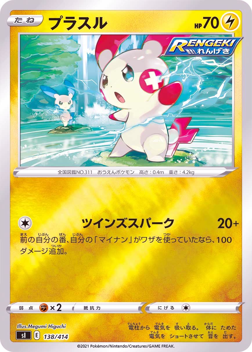 138/414 Plusle Mirror card / プラスル - SI
