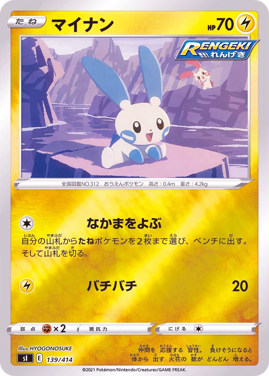 139/414 Minun Mirror card / マイナン - SI
