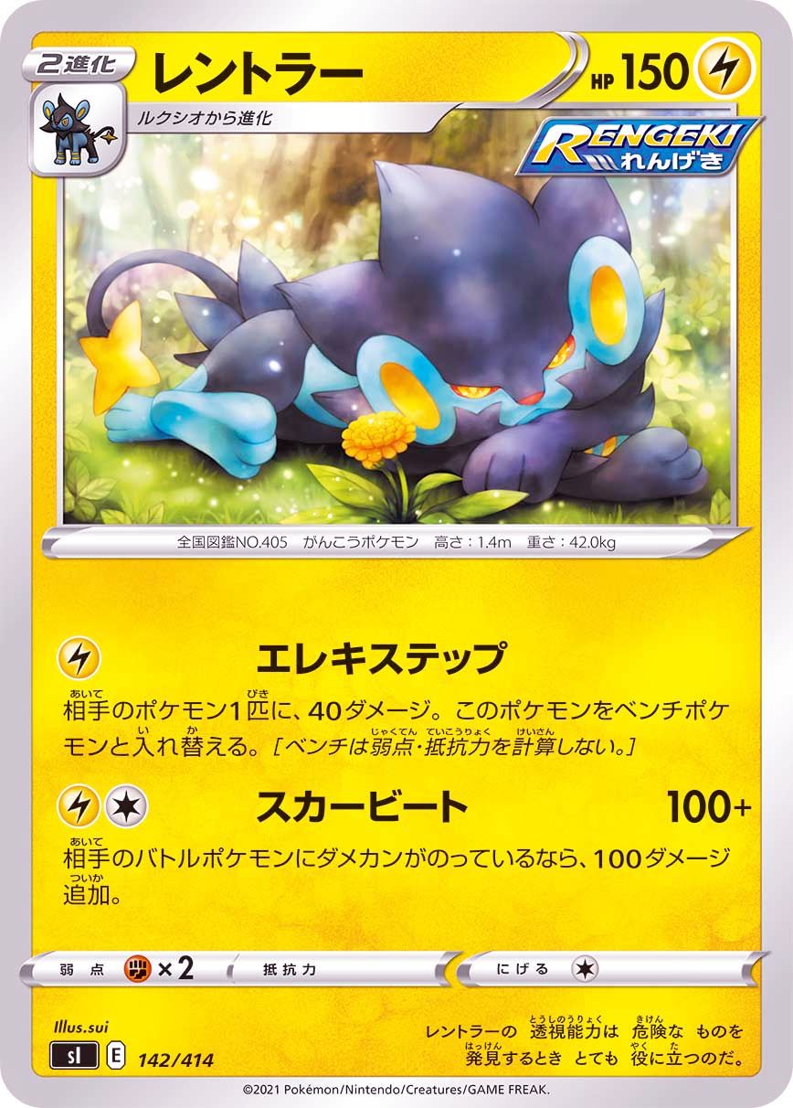 142/414 Luxray / レントラー - SI