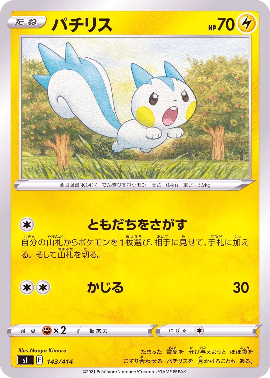 143/414 Pachirisu / パチリス - SI