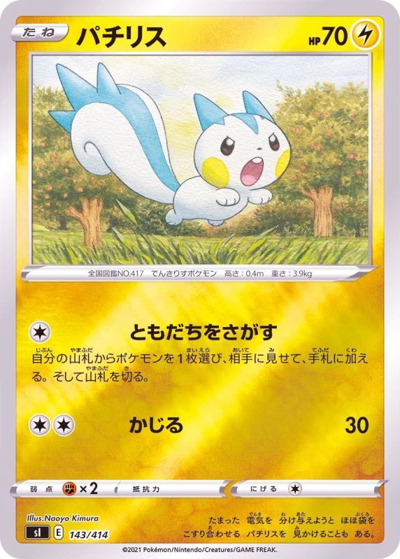 143/414 Pachirisu Mirror card / パチリス - SI