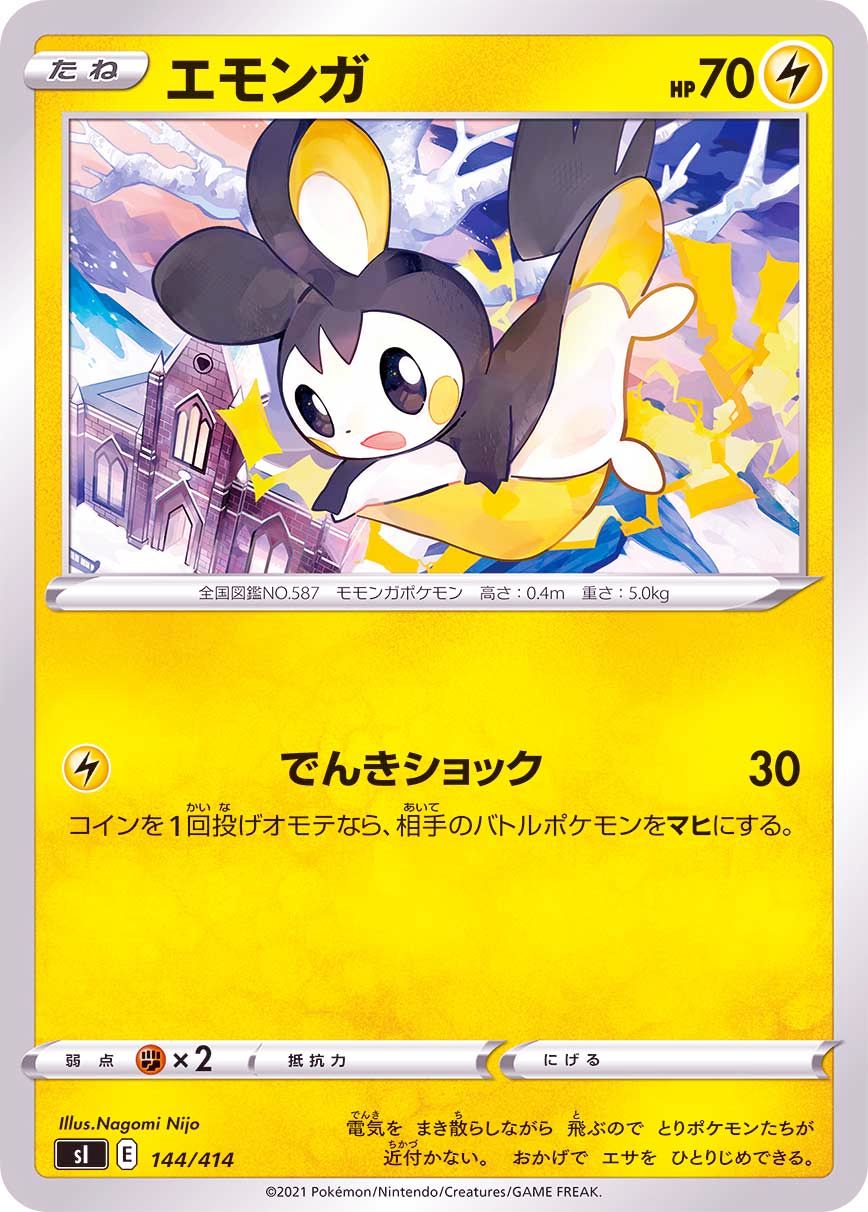 144/414 Emolga / エモンガ - SI