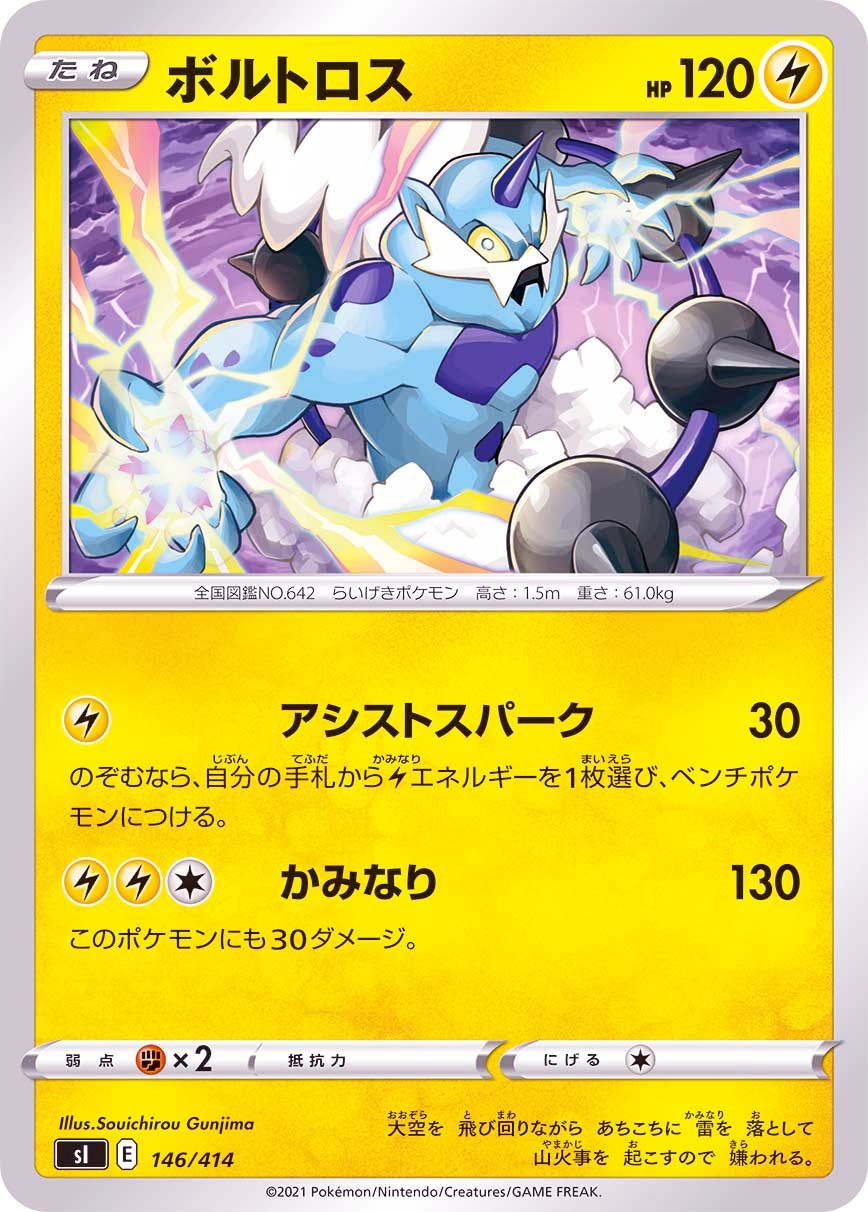 146/414 Thundurus / ボルトロス - SI