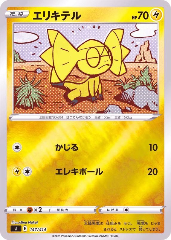 147/414 Helioptile Mirror card / エリキテル - SI