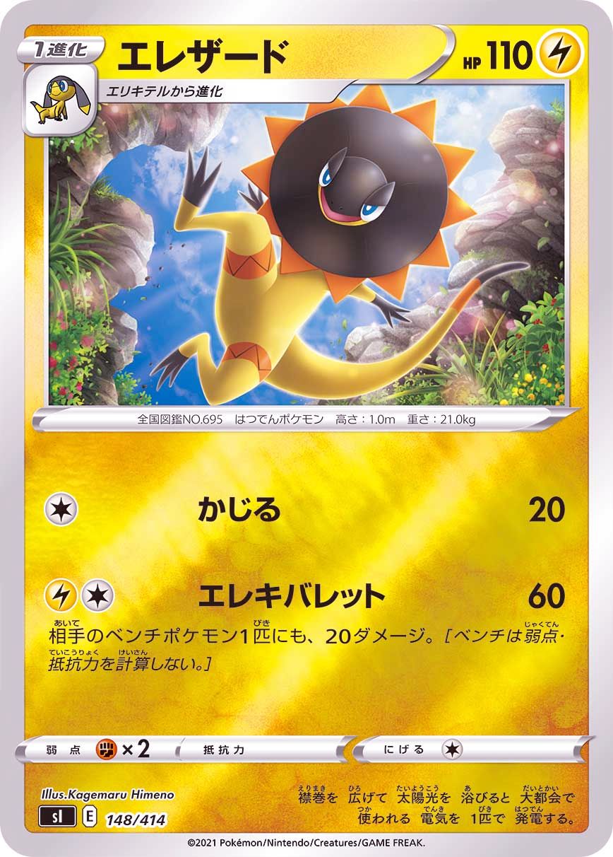 148/414 Heliolisk Mirror card / エレザード - SI