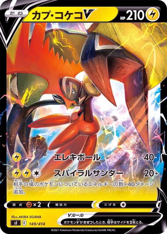 149/414 Tapu Koko V / カプ・コケコV - SI