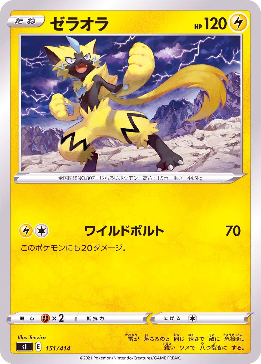 151/414 Zeraora / ゼラオラ - SI
