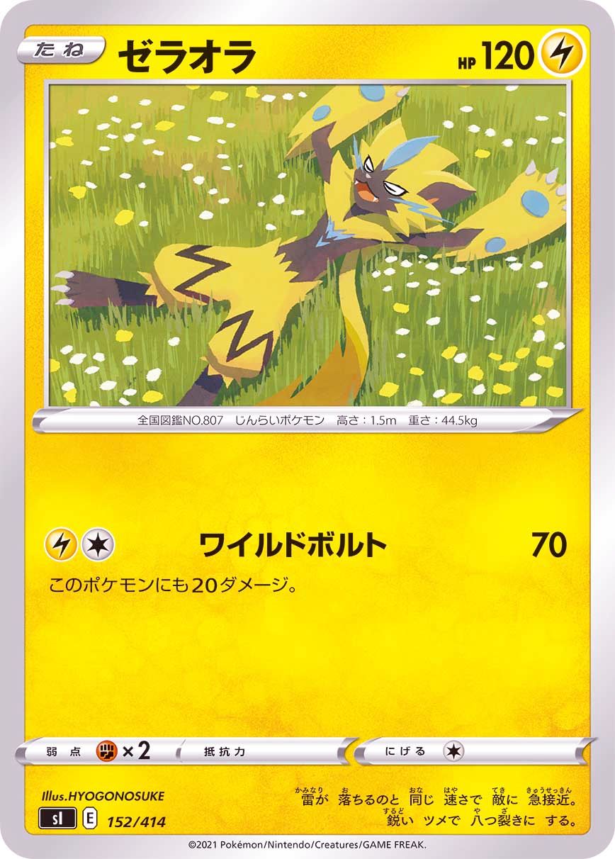 152/414 Zeraora / ゼラオラ - SI