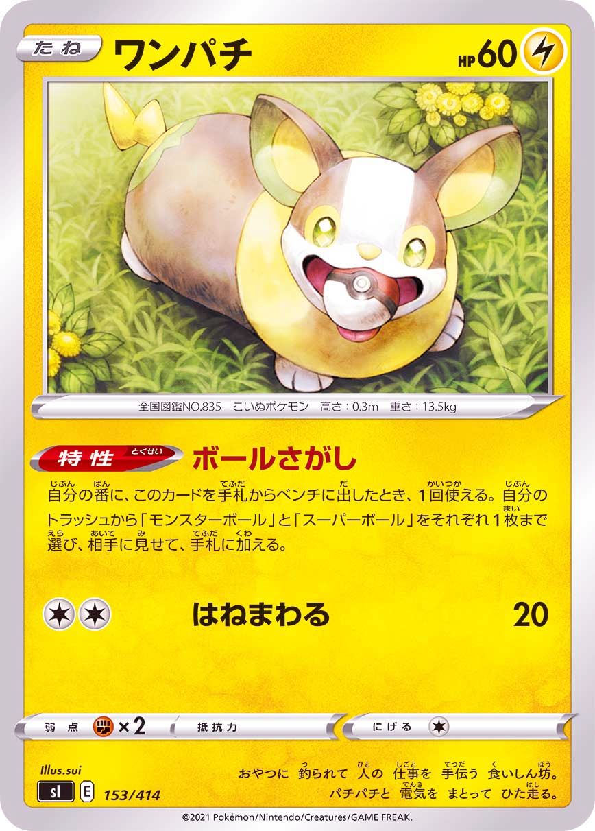 153/414 Yamper / ワンパチ - SI