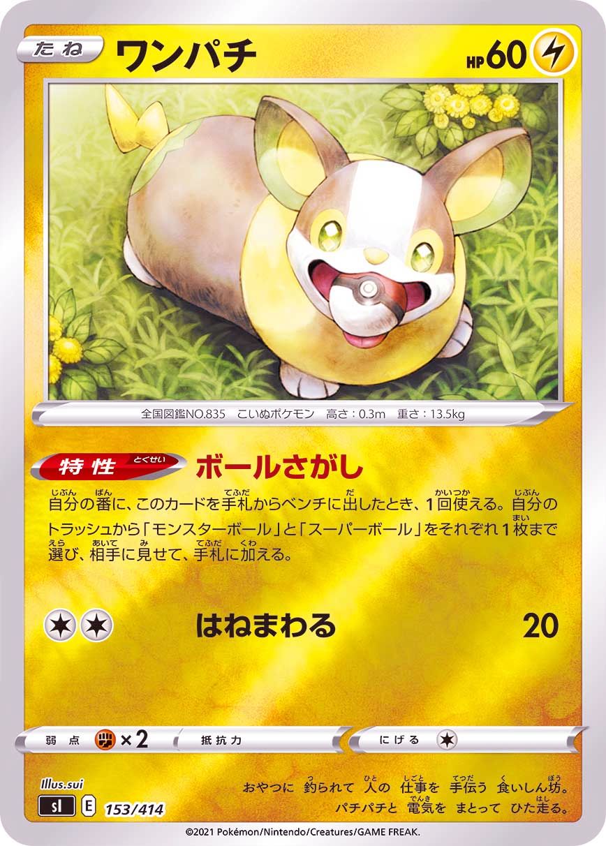 153/414 Yamper Mirror card / ワンパチ - SI
