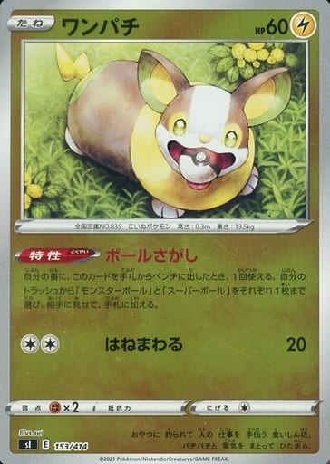 153/414 Yamper Foil / ワンパチ - SI