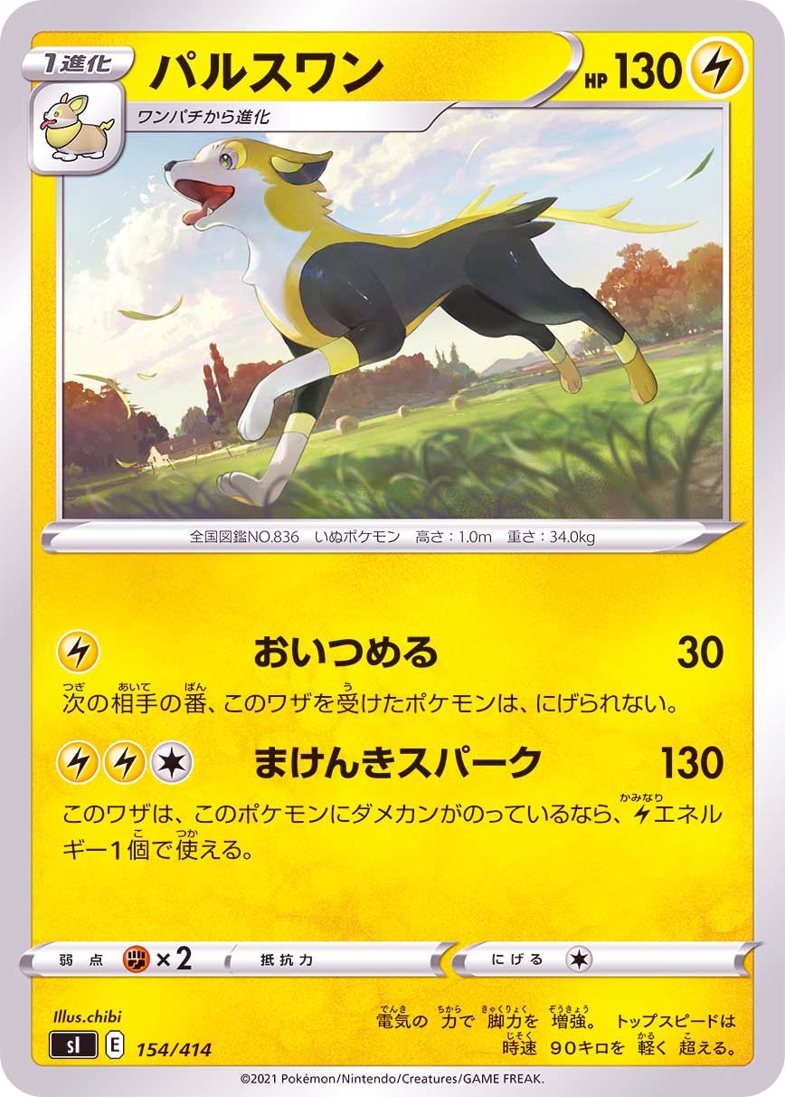 154/414 Boltund / パルスワン - SI