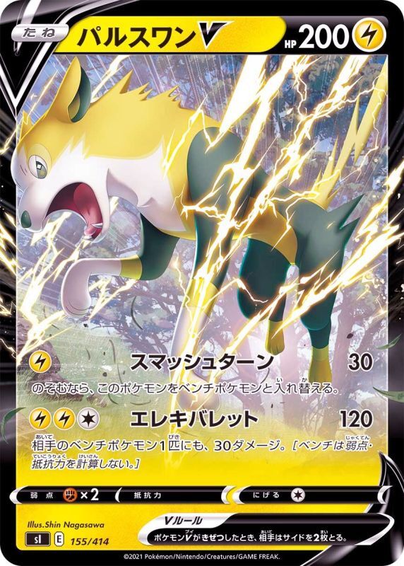 155/414 Boltund V / パルスワンV - SI