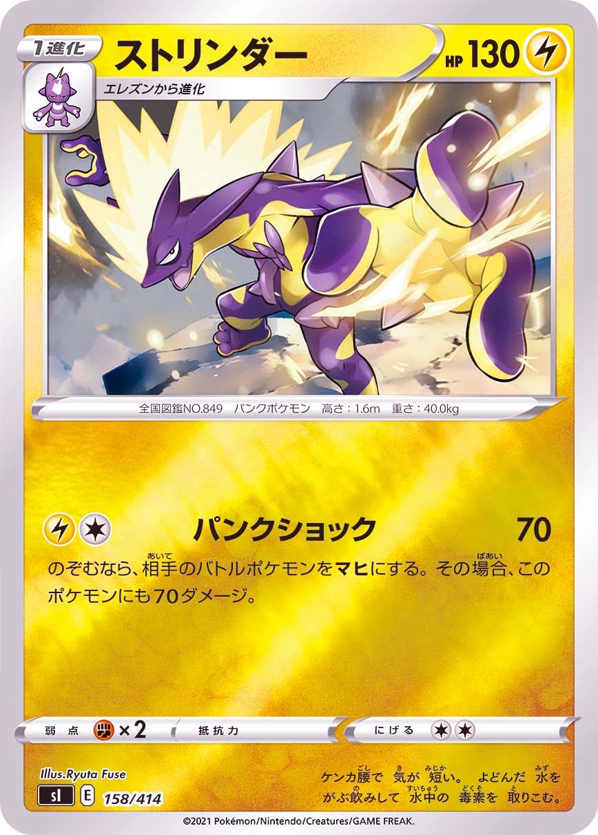 158/414 Toxtricity Mirror card / ストリンダー - SI