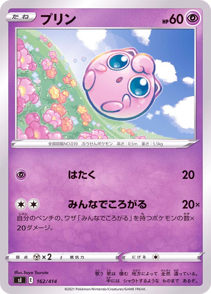 162/414 Jigglypuff / プリン - SI