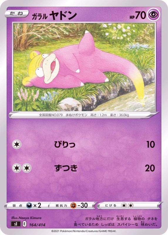 164/414 Galarian Slowpoke / ガラルヤドン - SI