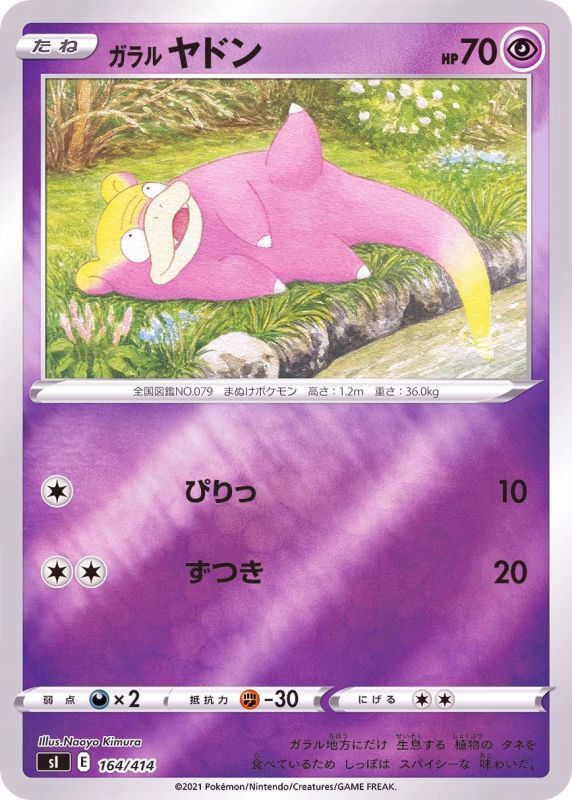 164/414 Galarian Slowpoke Mirror card / ガラルヤドン - SI