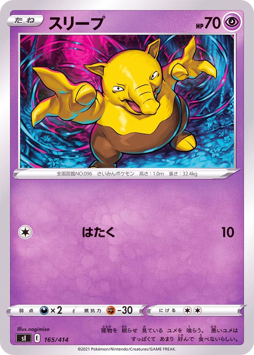 165/414 Drowzee / スリープ - SI