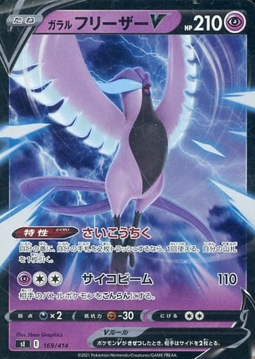 169/414 Galarian Articuno V Foil / ガラルフリーザーV - SI