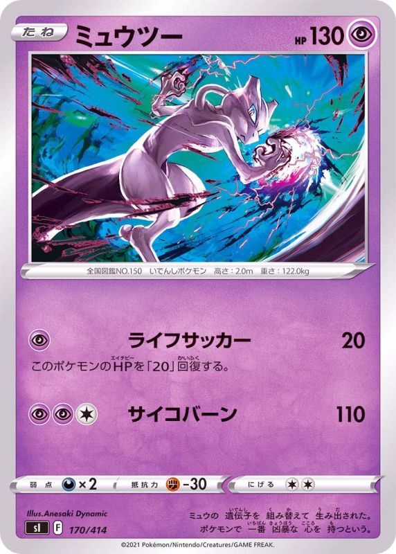 170/414 Mewtwo / ミュウツー - SI