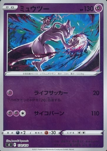 170/414 Mewtwo Foil / ミュウツー - SI